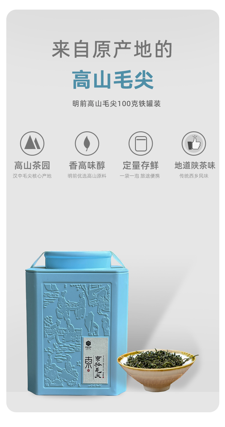 品质口粮特级纯甜毛尖蒂芙尼蓝铁罐100g详情图1