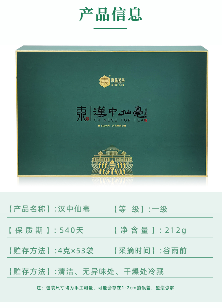 东裕经典系列一级仙毫礼盒212g详情图7