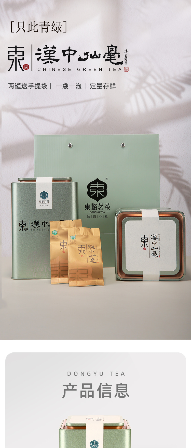 东裕品质口粮精品只此青绿汉中仙毫60g详情图1
