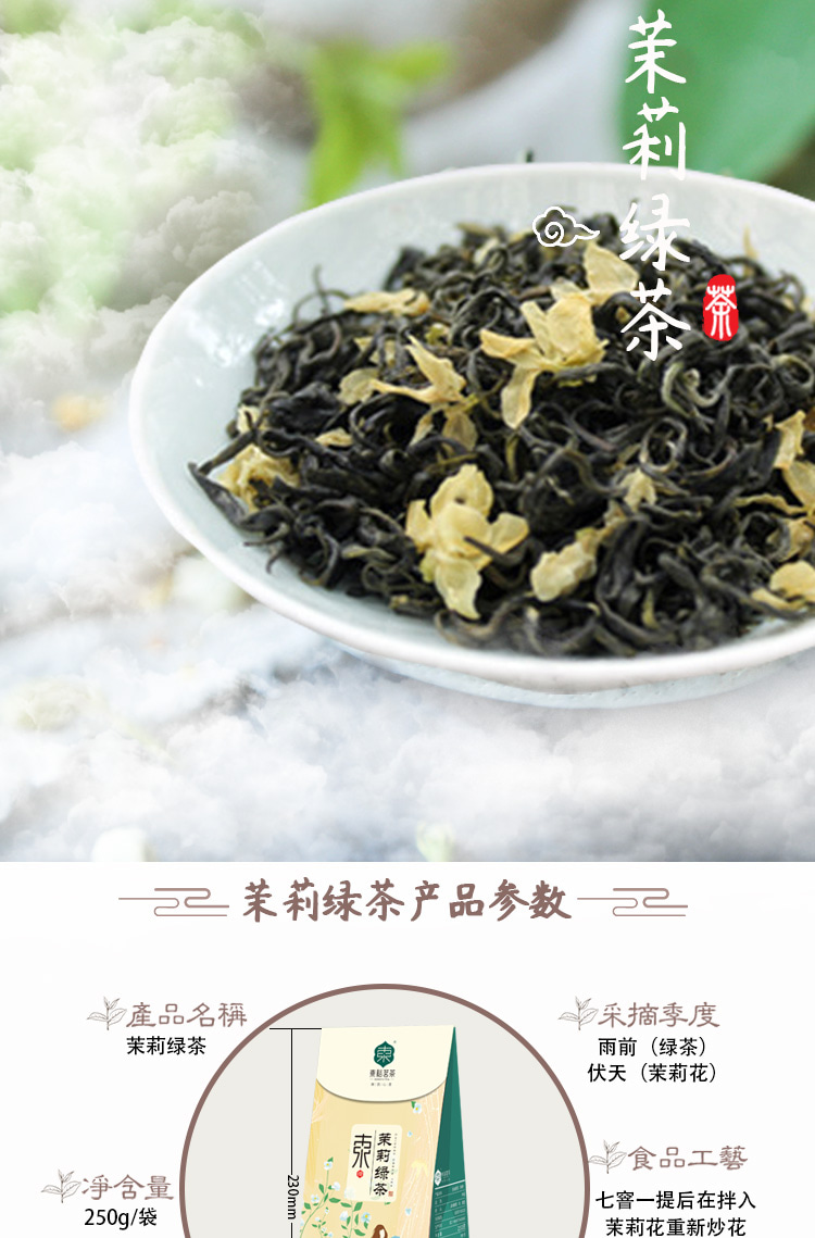 东裕茉莉绿茶三角袋250g详情图1