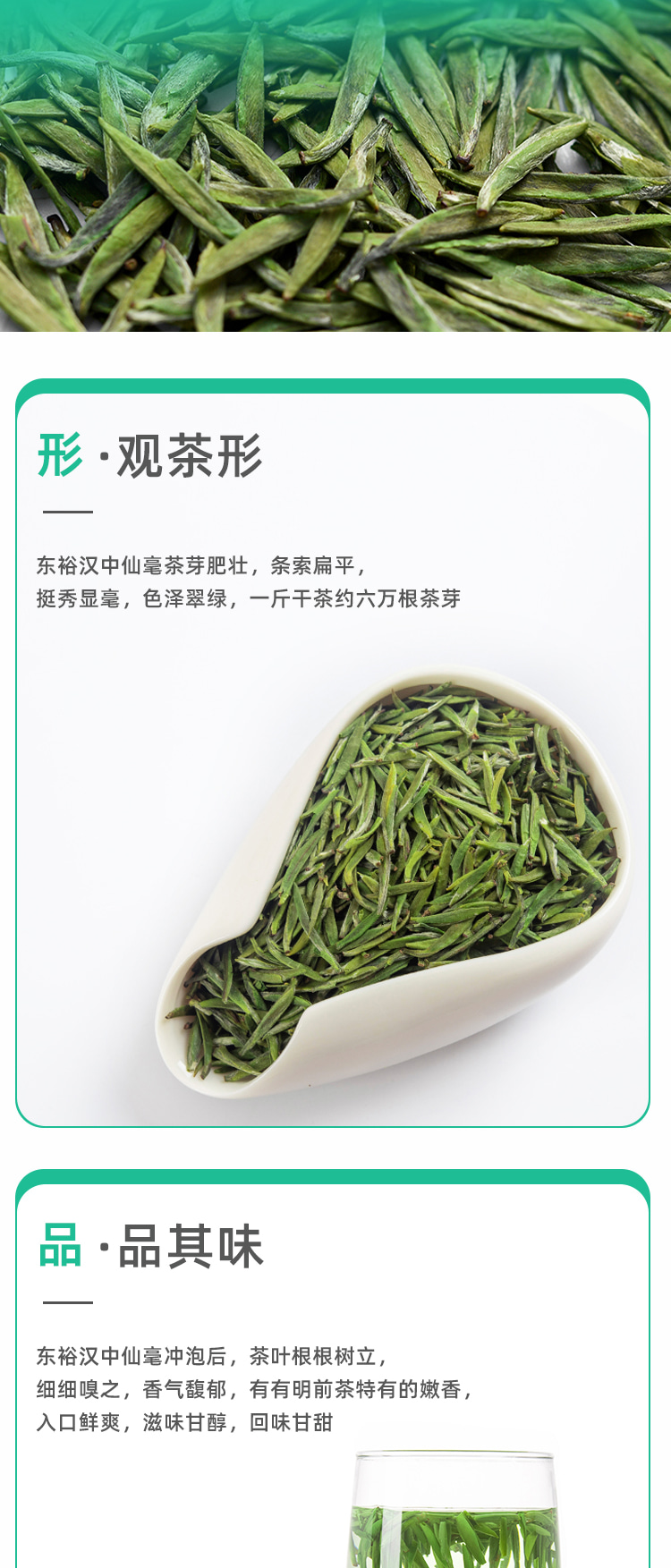 东裕品质口粮精品只此青绿汉中仙毫60g详情图3