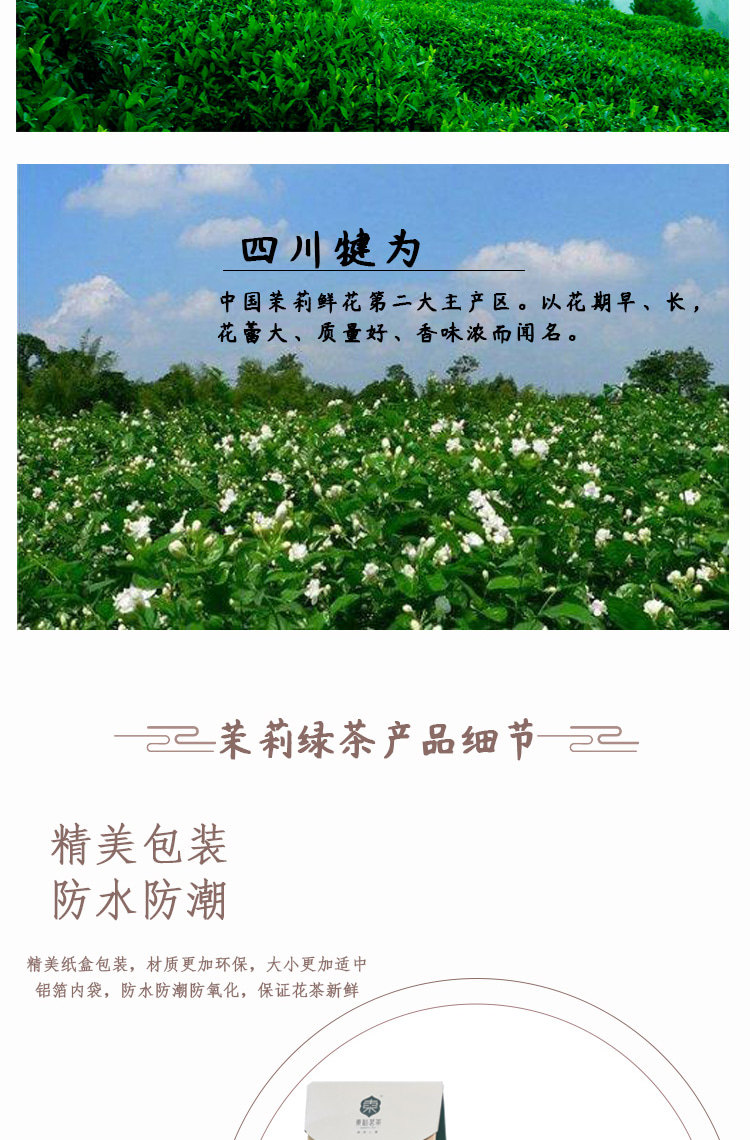 东裕茉莉绿茶三角袋250g详情图3