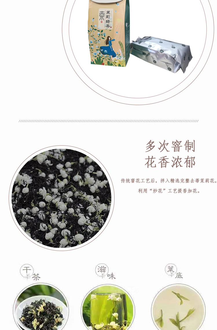 东裕茉莉绿茶三角袋250g详情图4