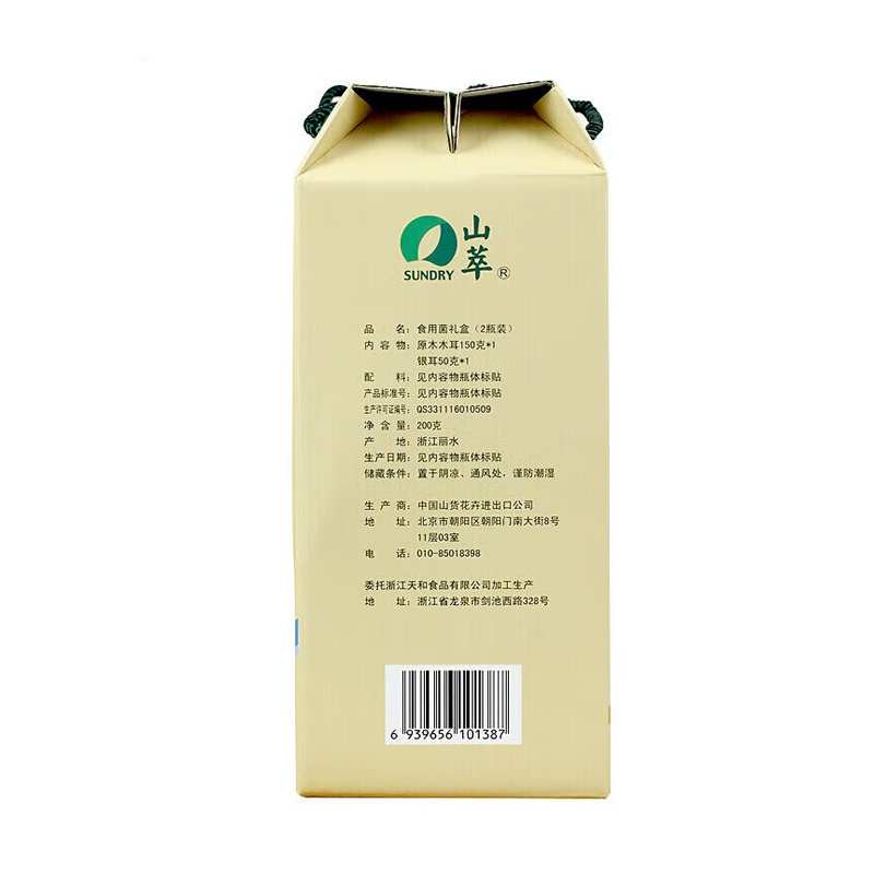中粮山萃食用菌礼盒200g