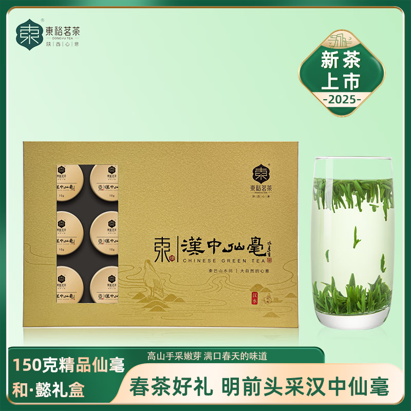 东裕和系列精品仙毫和懿小罐礼盒150g