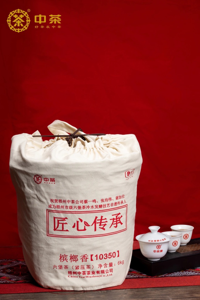 中茶六堡匠心传承槟榔香10350 6kg