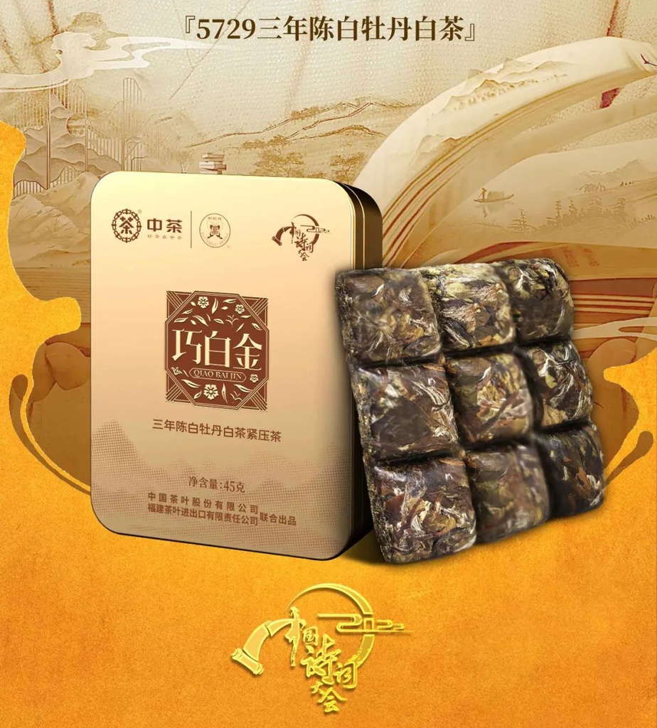 中茶5729三年陈巧白金45g