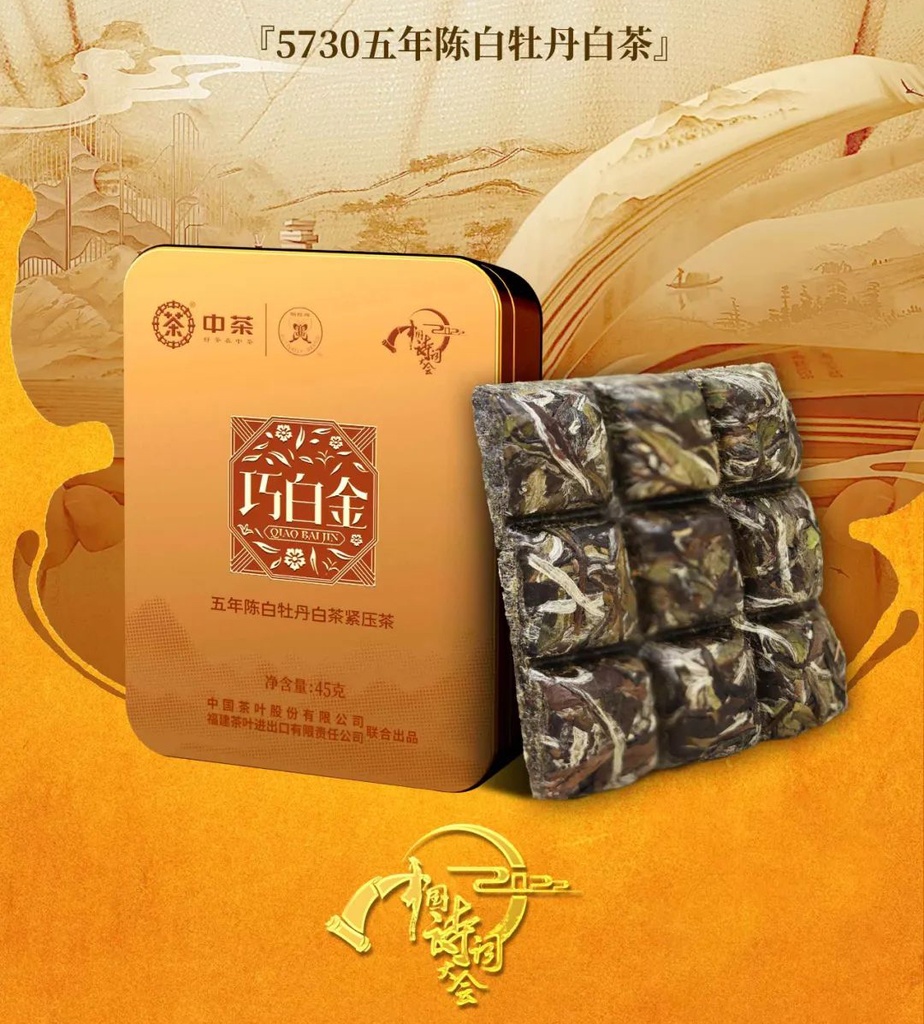 中茶5730五年陈巧白金45g