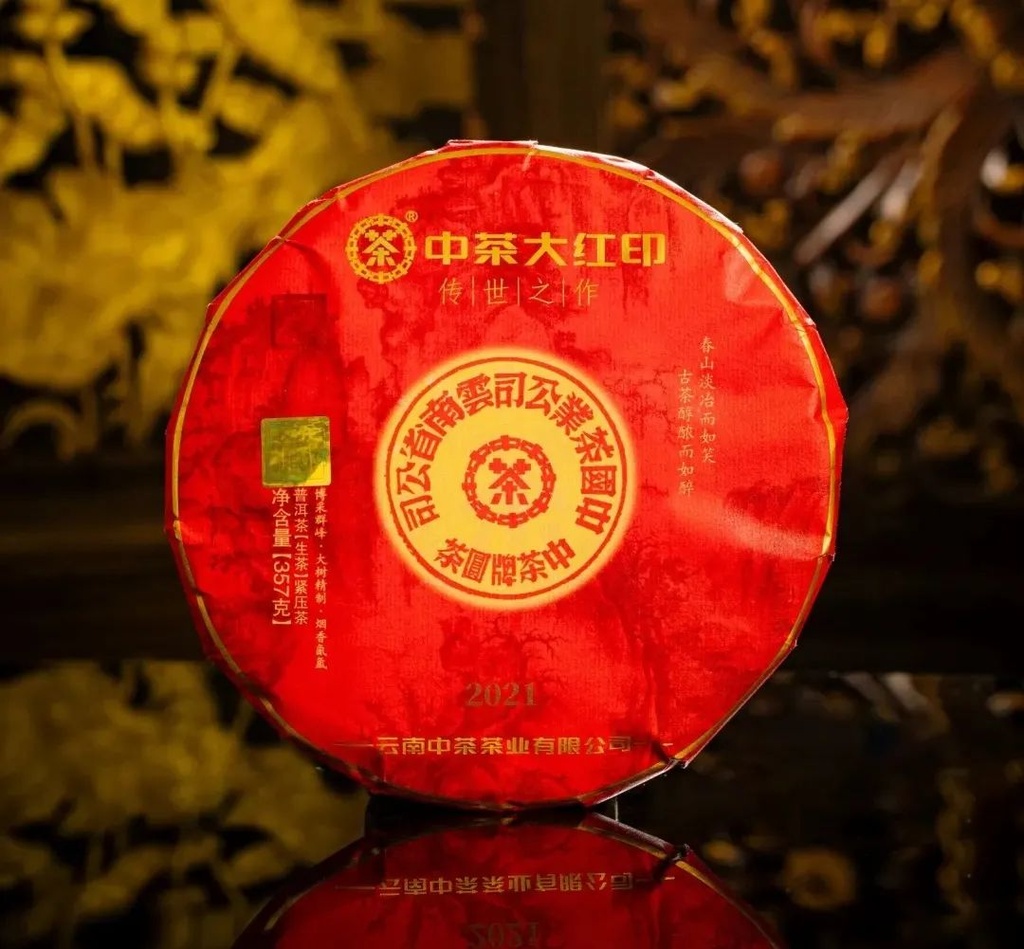 中茶大红印传世之作21 357g
