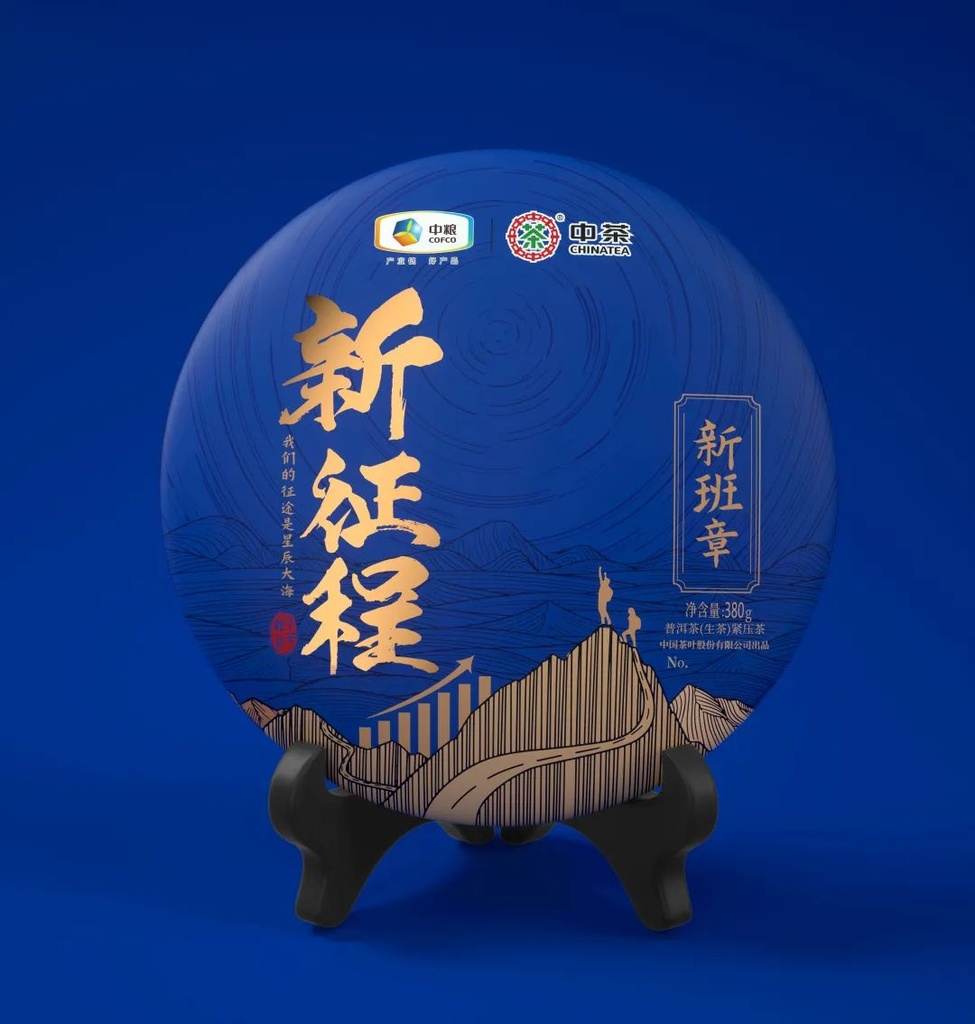 中茶21新征程系列新班章普洱生茶380g