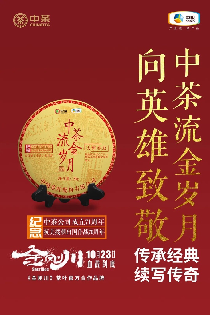 中茶流金岁月系列71周年大树春蕊3kg普洱生茶20