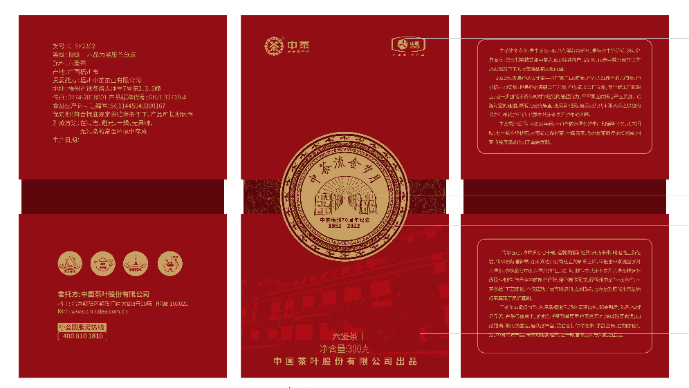 中茶流金岁月系列梧州公司纪念六堡茶300g