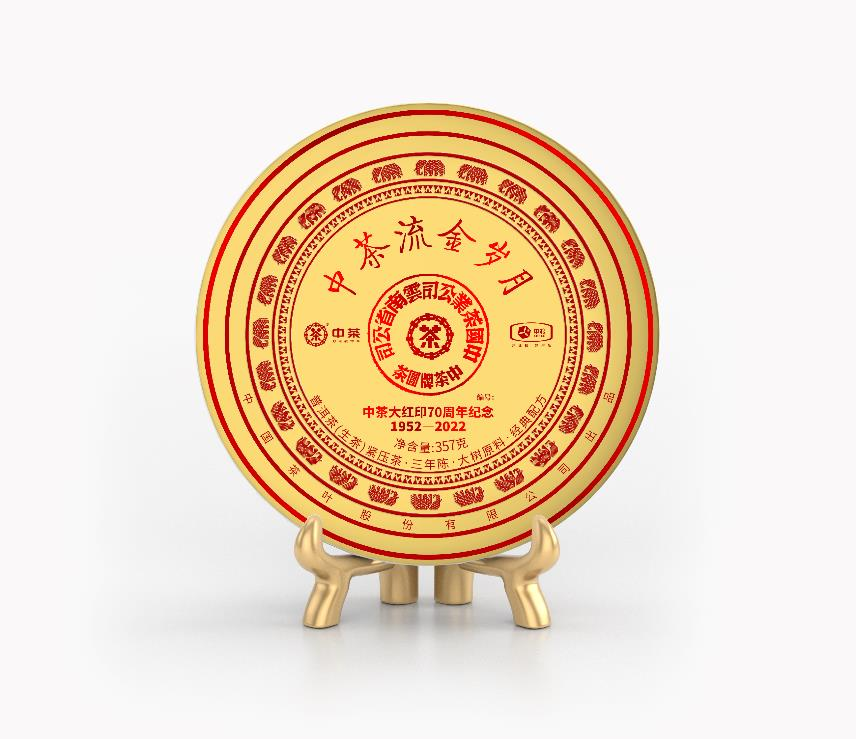 中茶流金岁月系列（大红印生茶）357g