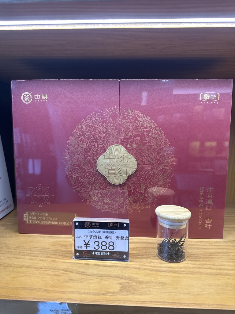 中茶滇红 香针升级款200g