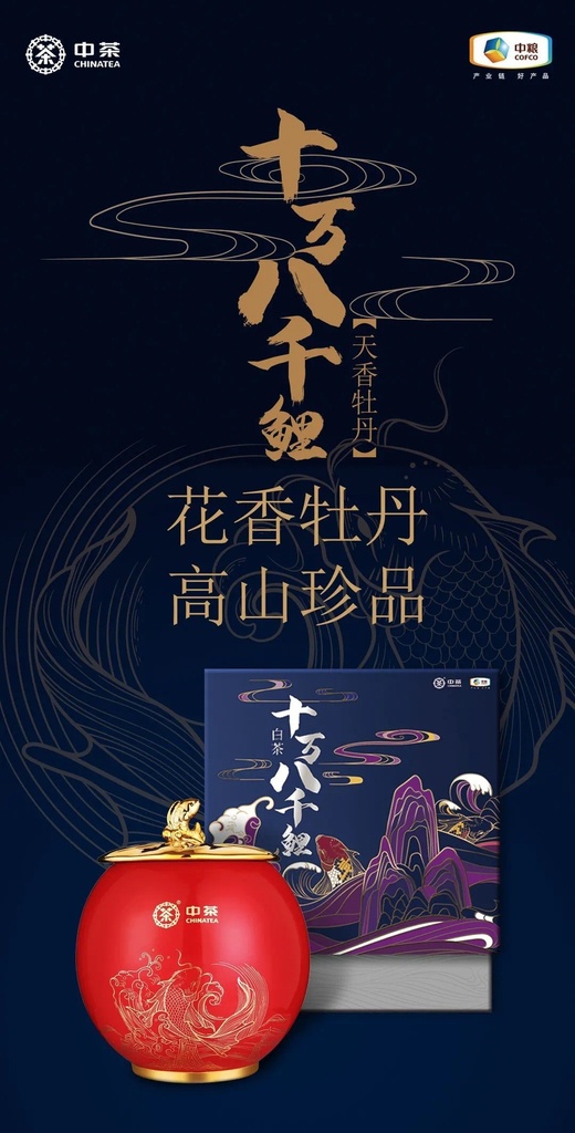 中茶礼遇系列天香牡丹 旧150g