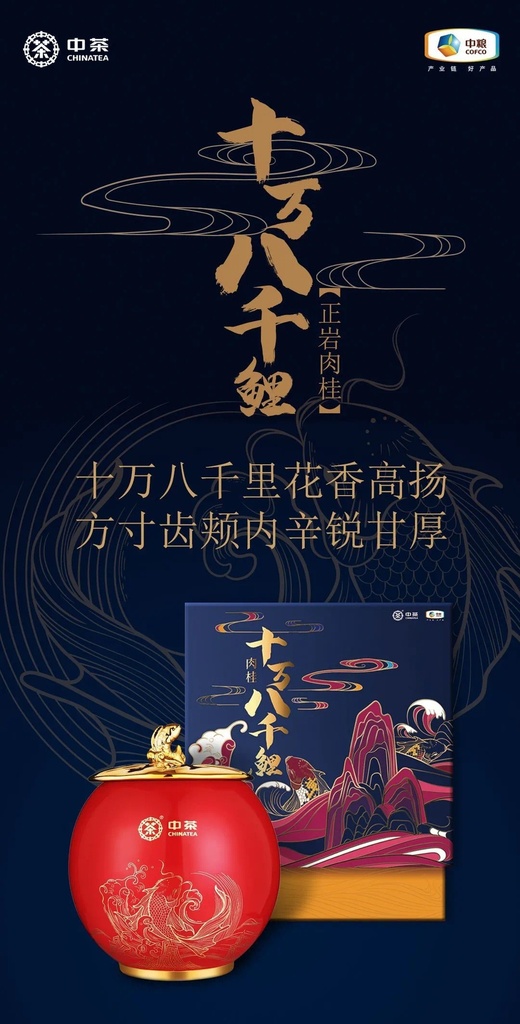 中茶礼遇系列正岩肉桂 旧120g