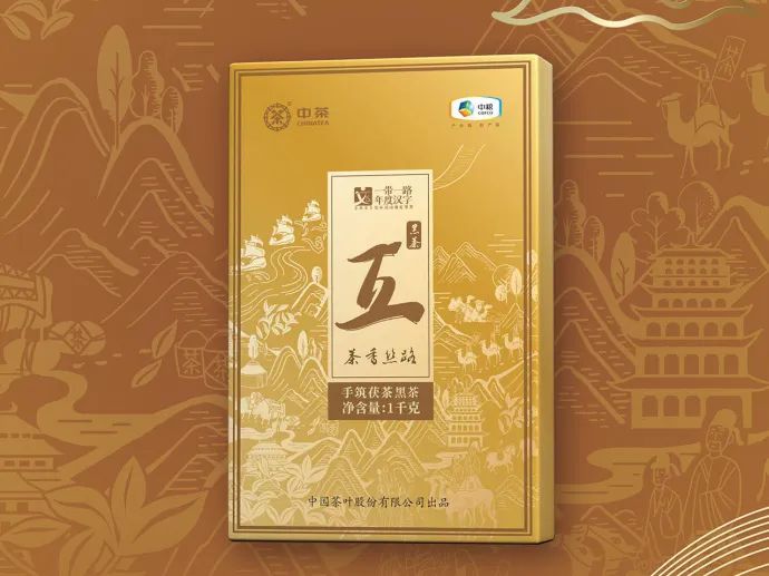 中茶茶香丝路·手筑茯砖茶21年1kg