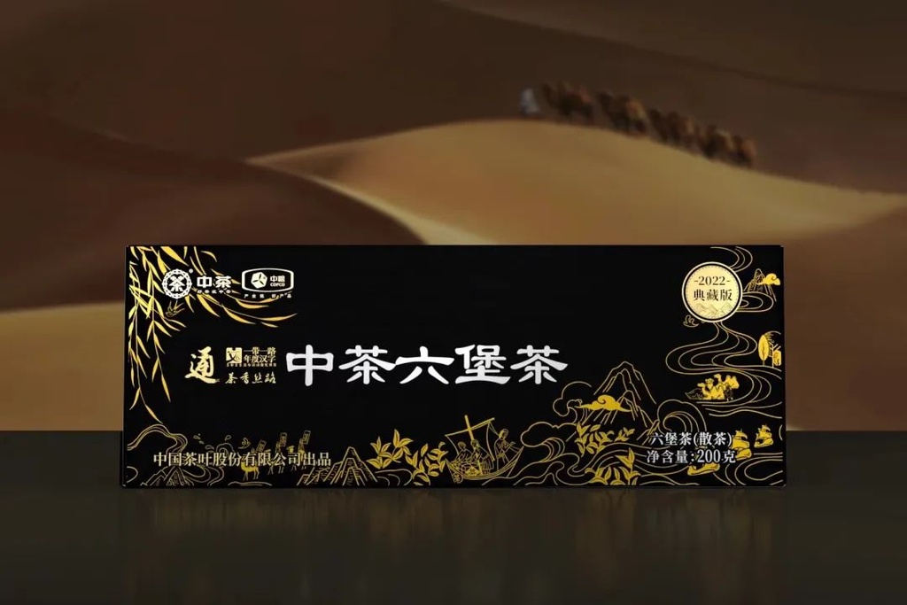 中茶茶香丝路系列22典藏版黑盒六堡茶200g