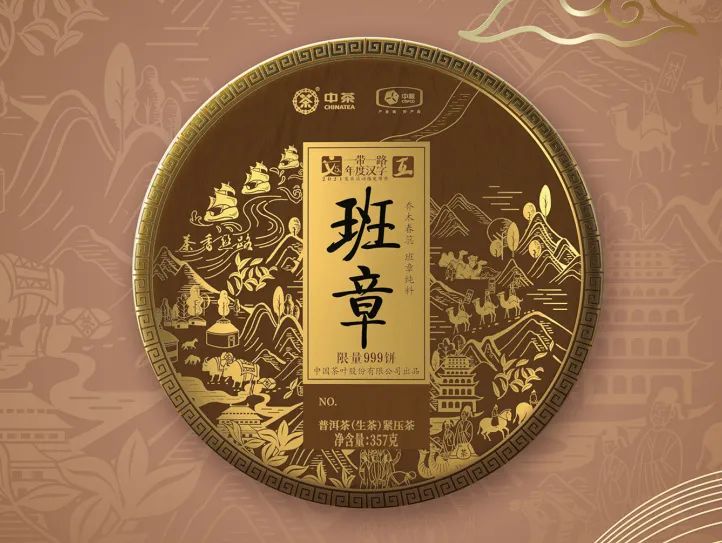 中茶茶香丝路系列21普洱生茶班章357g