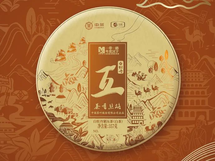 中茶茶香丝路系列白牡丹21 357g
