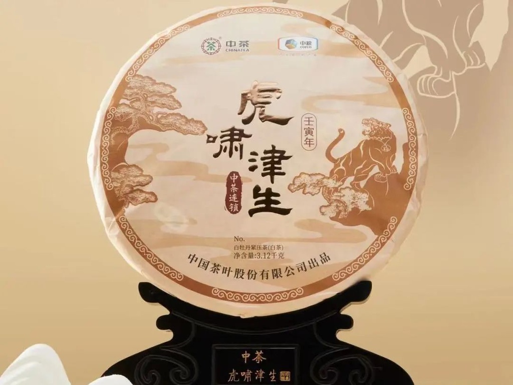 中茶虎啸津生系列白牡丹3.12kg