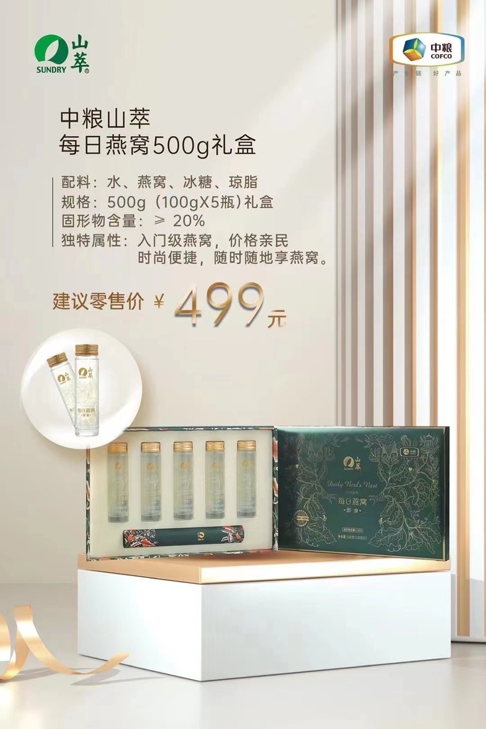 山萃每日燕窝5瓶礼盒装500g