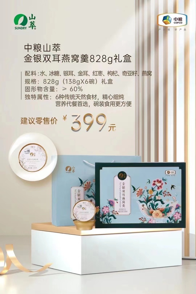 山萃金银双耳燕窝羹828g