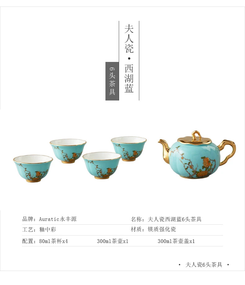 永丰源夫人瓷-西湖蓝-6头茶具（300ml)
