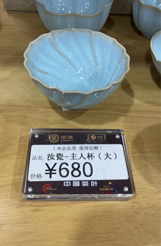 汝瓷-主人杯（大）