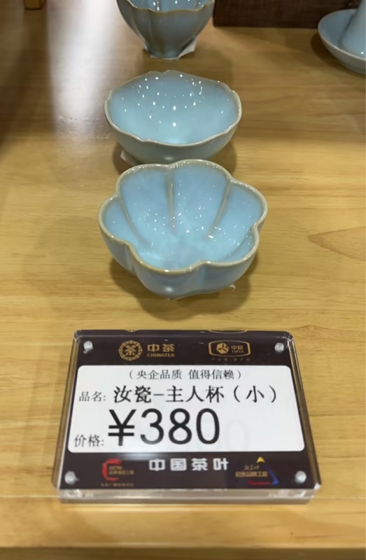 汝瓷-主人杯（小）
