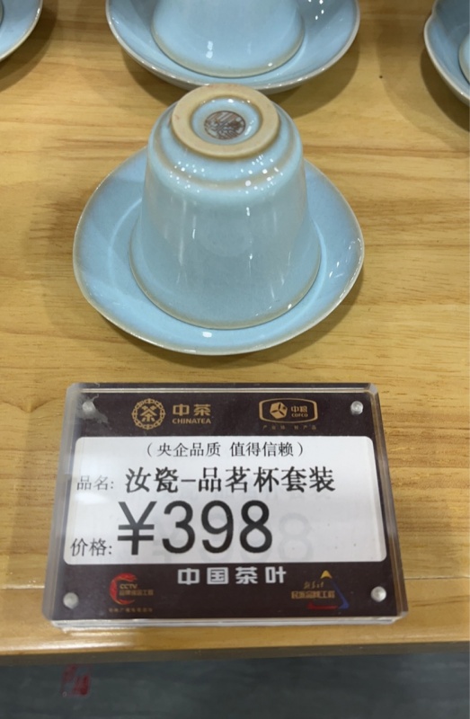 汝瓷-品茗杯套装