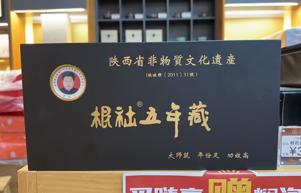 泾阳根社茯茶五年藏（小）144g