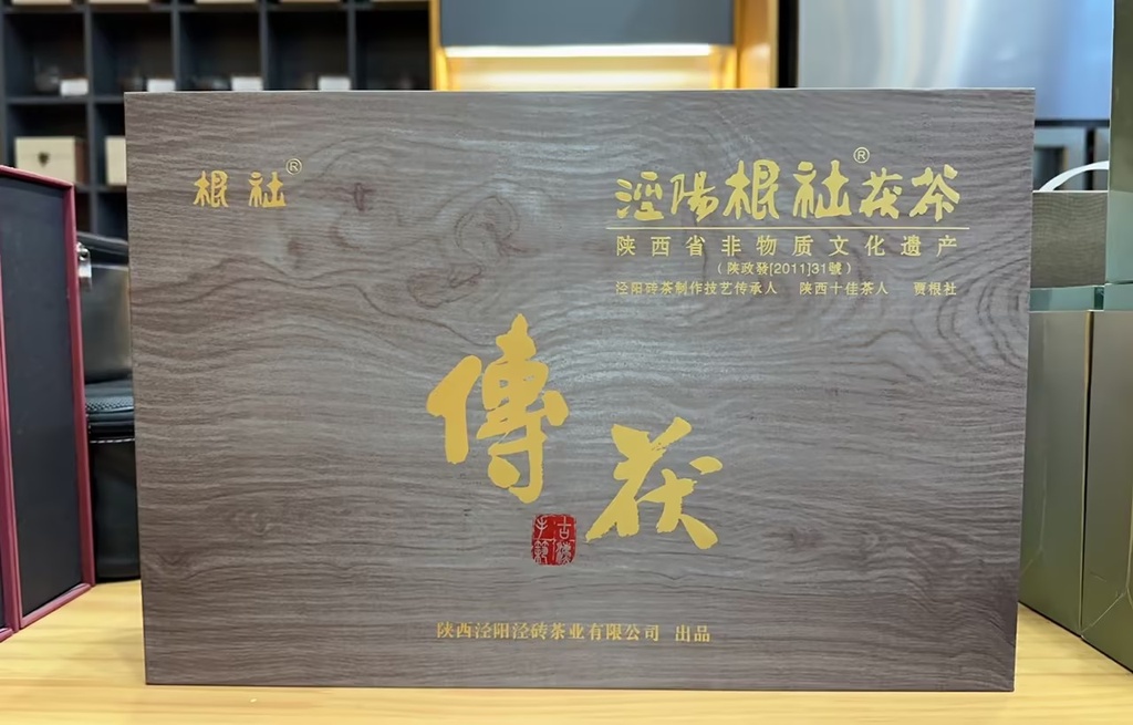 泾阳根社茯茶传茯礼盒468g