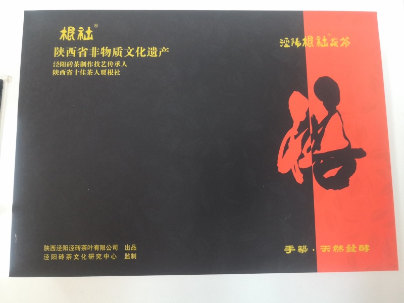 泾阳根社茯茶悟礼盒400g
