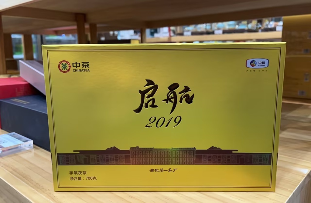 HT2254启航2019手筑茯砖茶700g