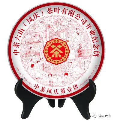 中茶凤庆第壹饼熟茶357g