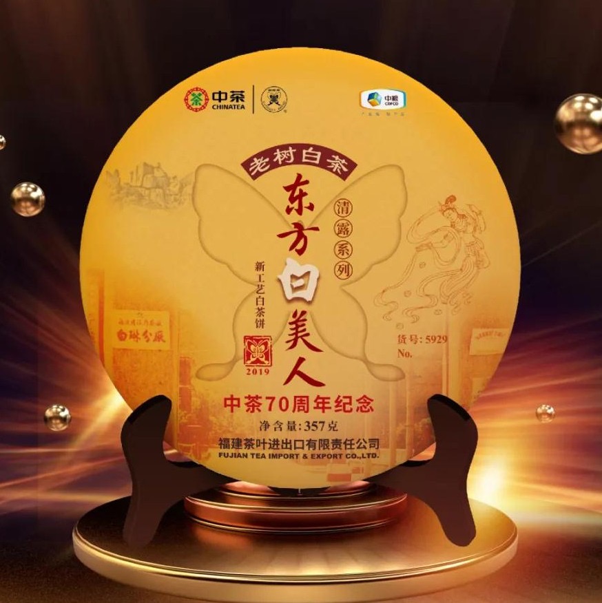 东方白美人白茶饼19年357g
