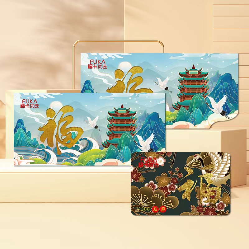 福卡储值卡300