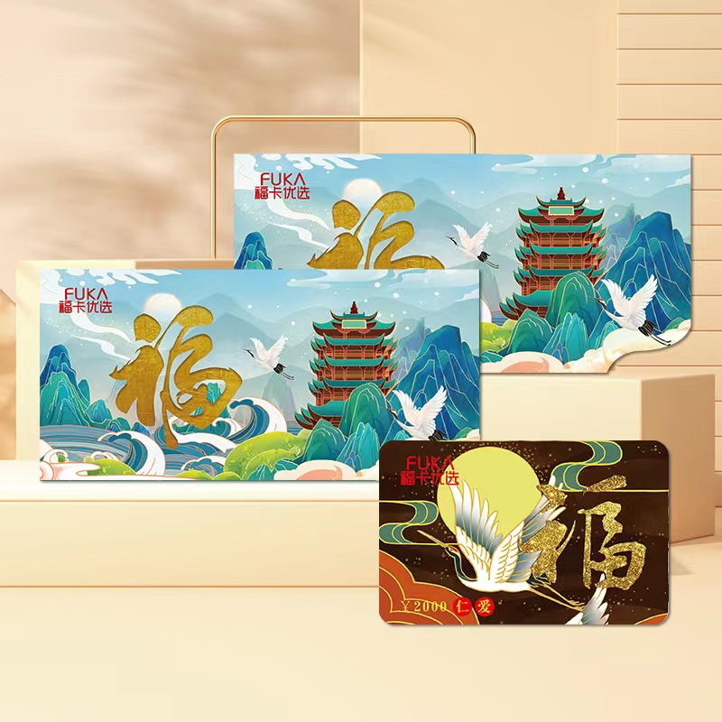 福卡储值卡2000