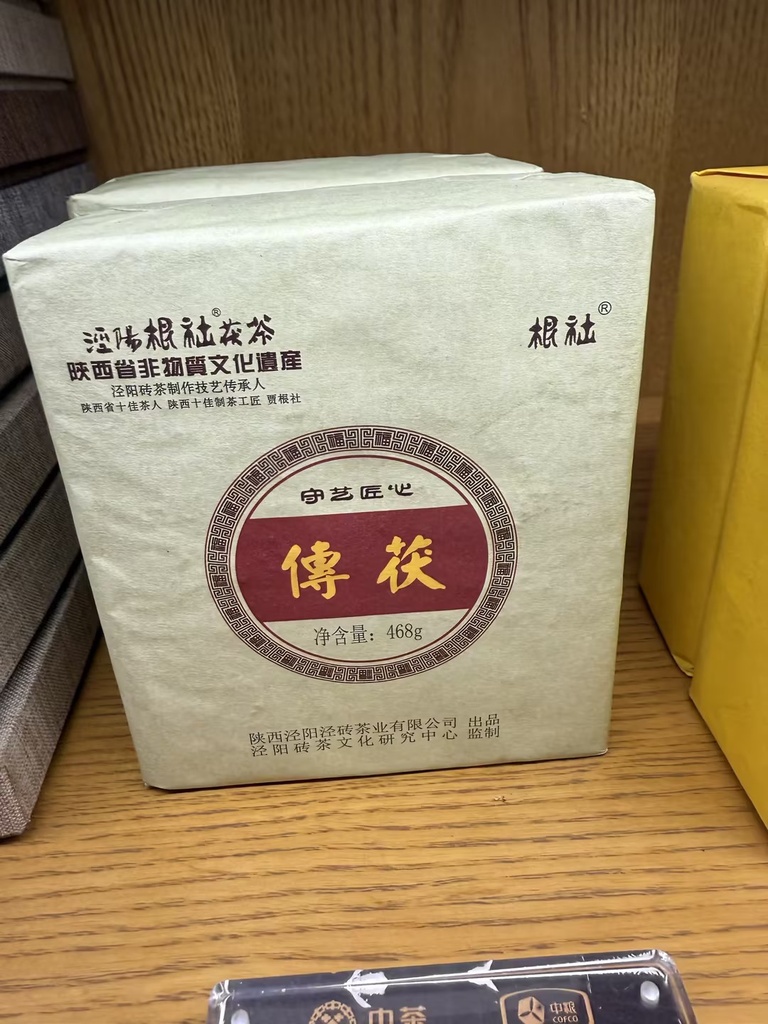 泾阳根社茯茶传茯468g