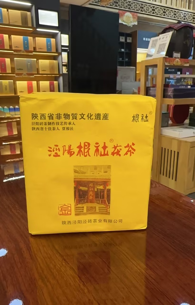 泾阳根社茯茶金门楼468g
