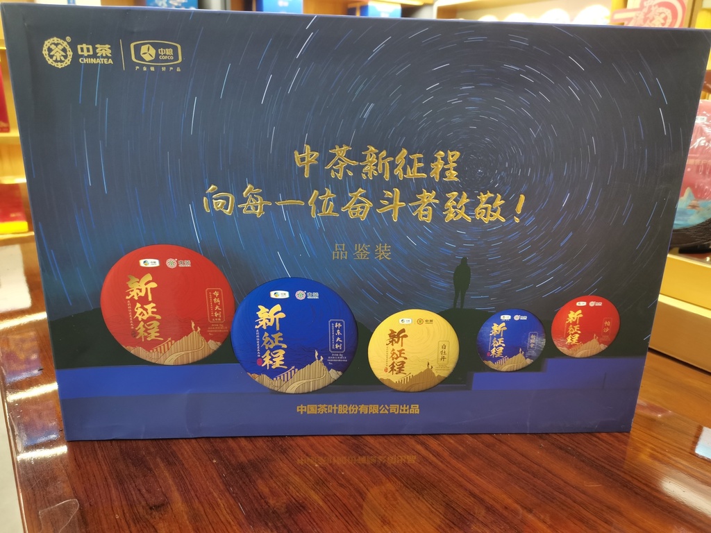 新征程品鉴装