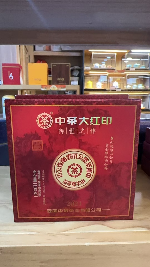 中茶大红印生茶100g