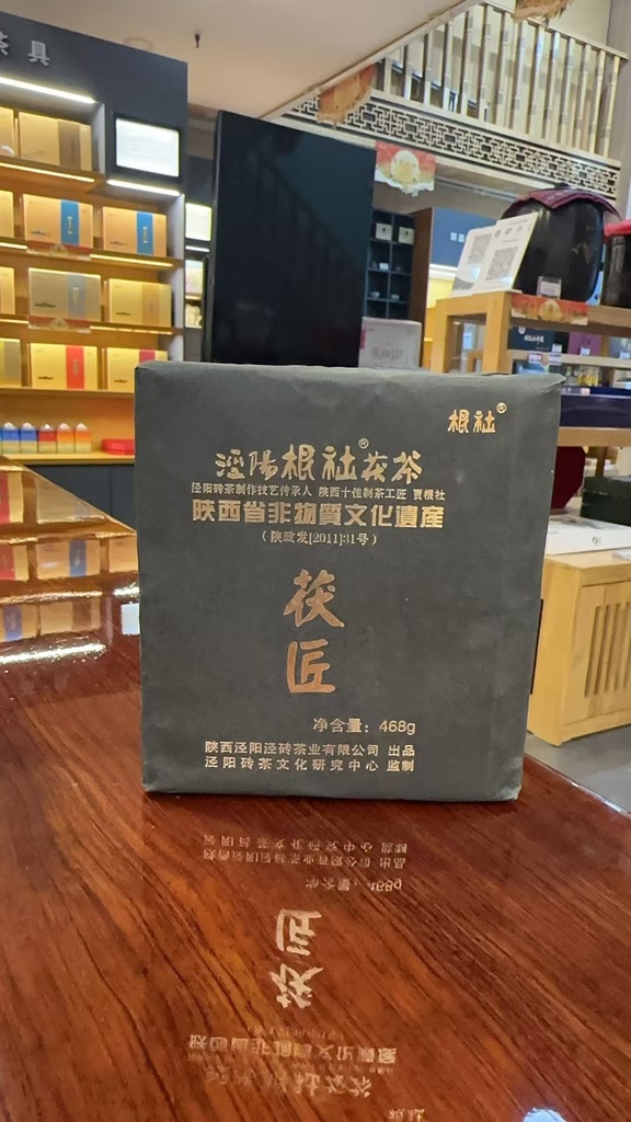泾阳根社茯匠茯茶468g