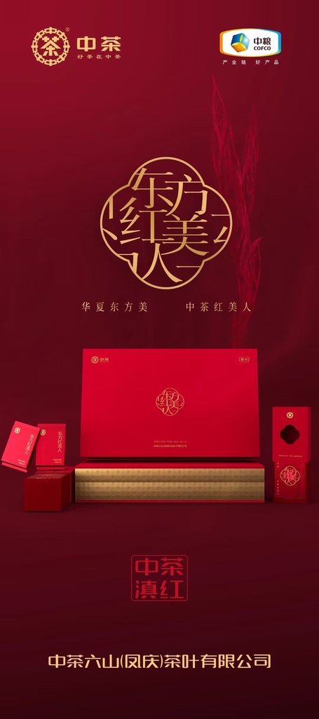 中茶东方红美人（大叶种工夫红茶)168g