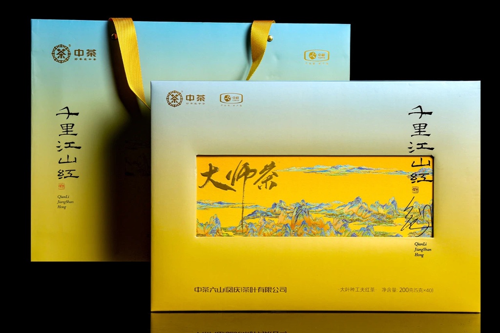中茶千里江山红黄色版200g