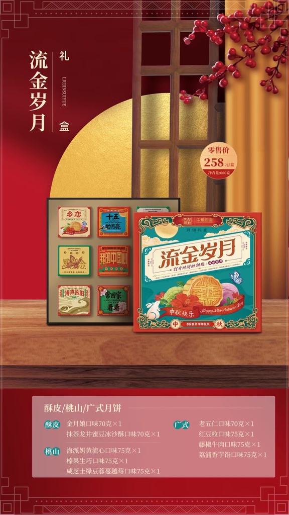 中粮香雪流金岁月月饼礼盒660g
