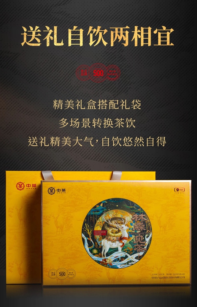 中茶林森见茶(大叶种工夫红茶) 200g