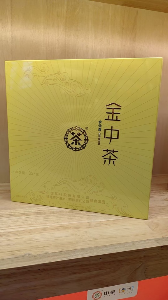 中茶金中茶水仙白（礼盒装）357g