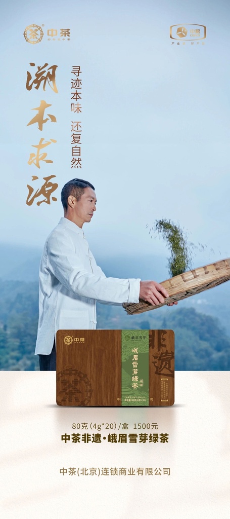 中茶24非遗系峨眉雪芽80g